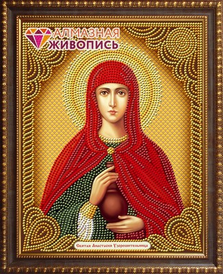 Икона Святая Анастасия Узорешительница