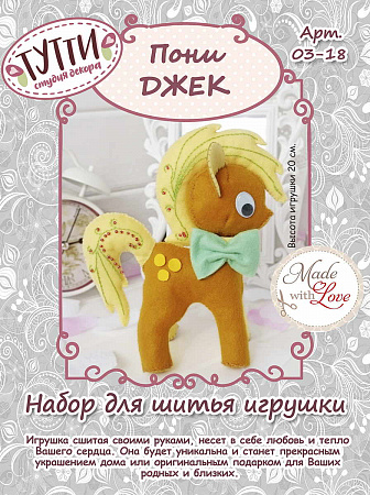 Набор для шитья куклы Набор для изготовления игрушки "Пони Джек"