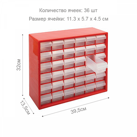 Органайзер пластиковый с выдвижными ячейками ОК-036 цв. красный