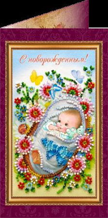вышивка открыток Открытка "С новорожденным"