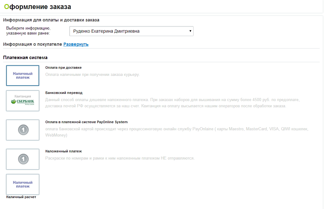 оформление заказа в магазине arthomework.ru