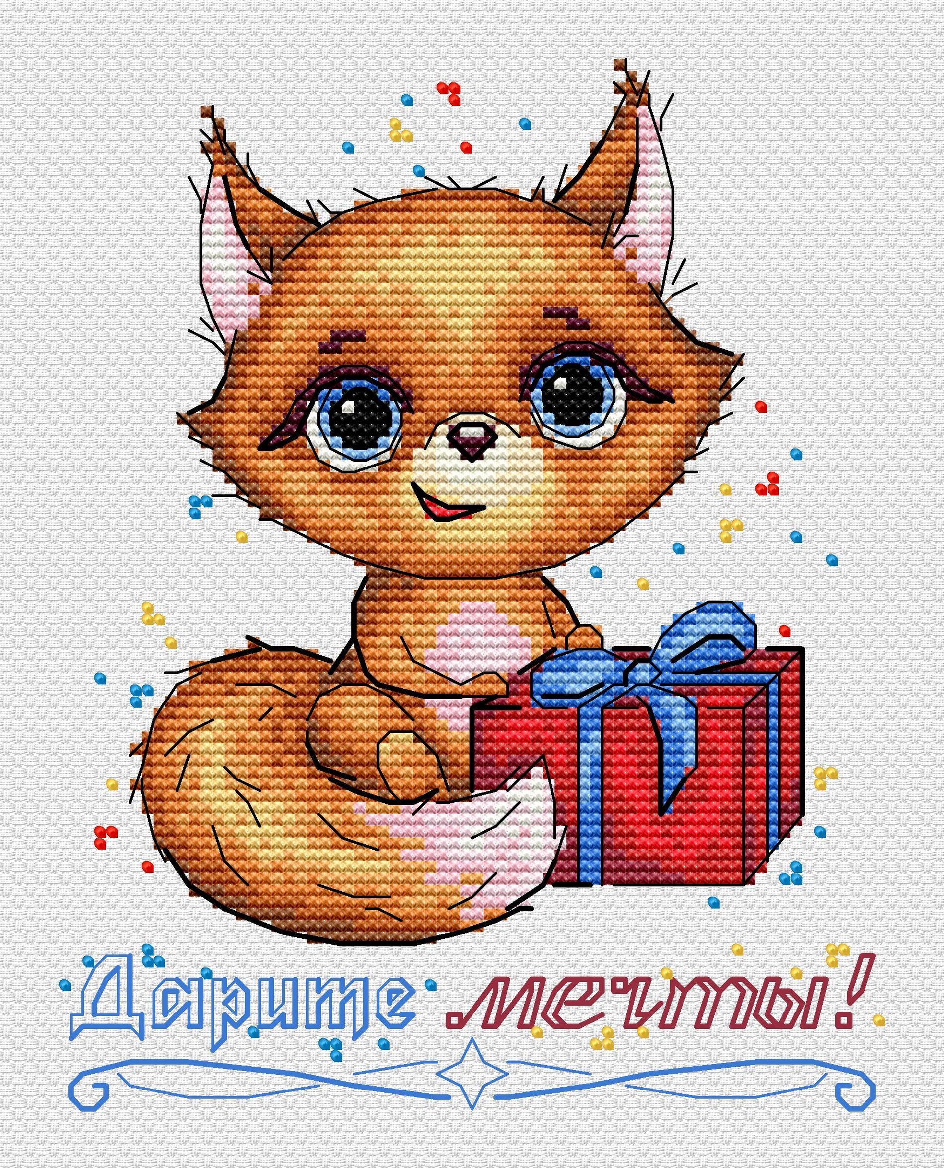 Дарите мечты!
