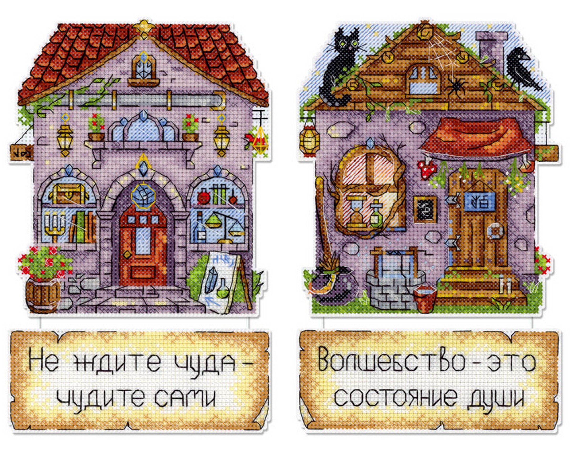 Дом алхимика и ведьмы