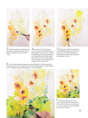 Книга &quot;Нарисуй цветы акрилом по схемам Венди Джелберт&quot; 