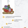 Ёлочная игрушка. Праздничные сани