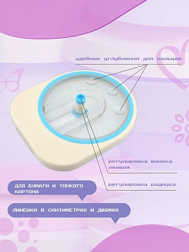 Круговой резак для бумаги