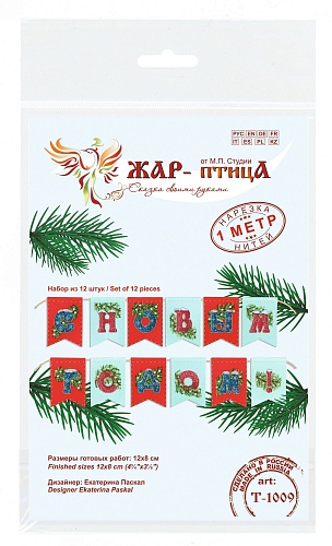 Гирлянда «С новым годом!» (12 флажков