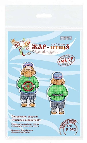 Оберег «Спиридон-солнцеворот»