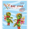 Дракончик