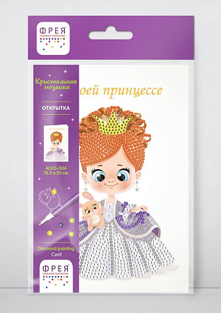 Алмазная вышивка на холсте открытка Прекрасная принцесса