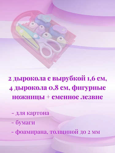 Набор фигурных дыроколов Ассорти, 6 штук+ фигурные ножницы, в кейсе