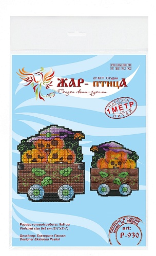 Тыквенный вагон