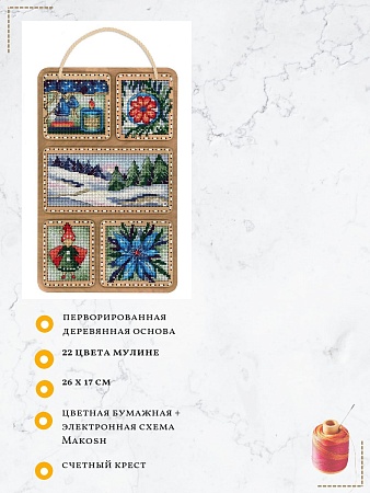 Набор для вышивания Зимний коллаж
