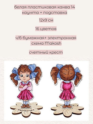 Кнопочка, с подставкой