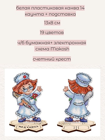 вышивка магнитов Медуница, с подставкой