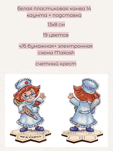 Медуница, с подставкой