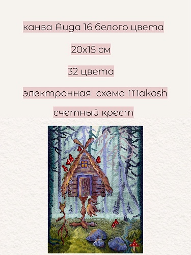 Необычная избушка