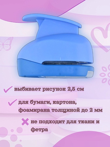 Фигурный дырокол 2,5 см Пятилистник-2