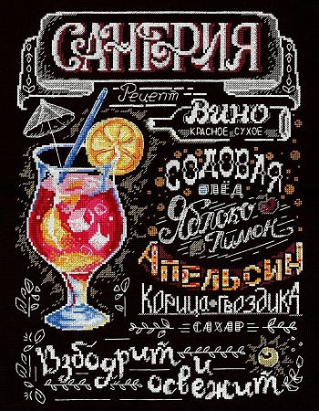 Вышивка крестом Сангрия