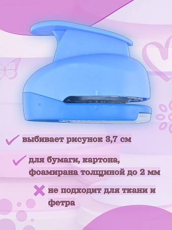 Фигурный дырокол 3,7 см Сердце