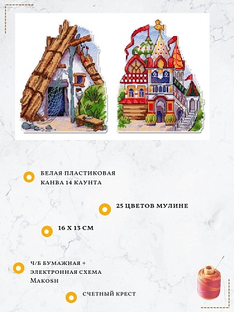 вышивка магнитов Сказочная избушка