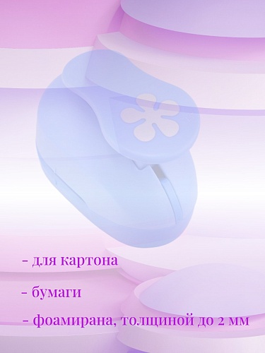 Фигурный дырокол 3,7 см Пятилистник