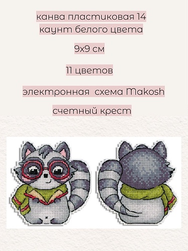 Учёный енот