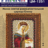 Икона Святой Равноапостольной Царицы Елены