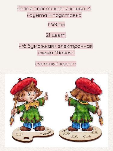 Тюбик, с подставкой