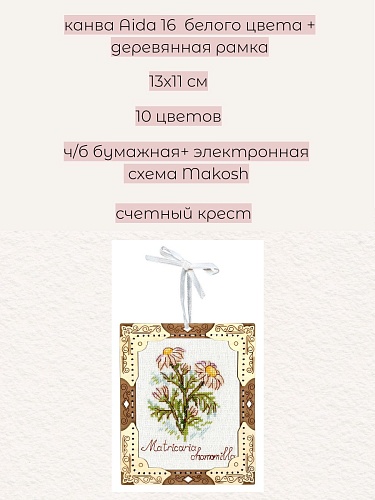 Миниатюра. Ромашка