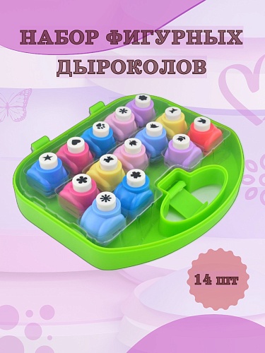Набор фигурных дыроколов Ассорти, 14 штук, в кейсе