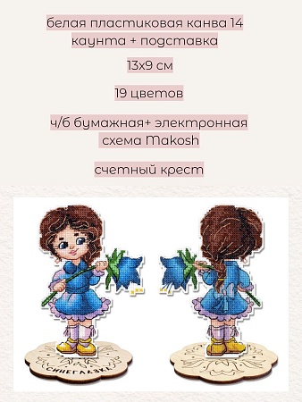вышивка магнитов Синеглазка, с подставкой