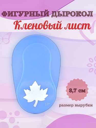 Фигурный дырокол 3,7 см Кленовый лист