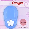 Фигурный дырокол 3,7 см Сакура