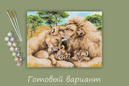 Картина по номерам Семья львов