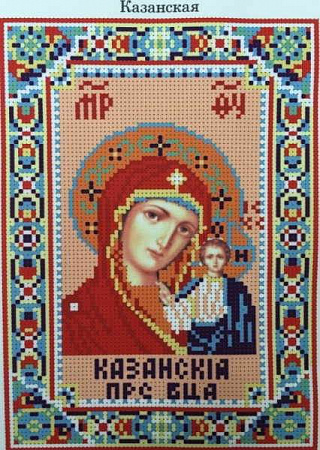Вышивка бисером Икона Божией Матери "Казанская"