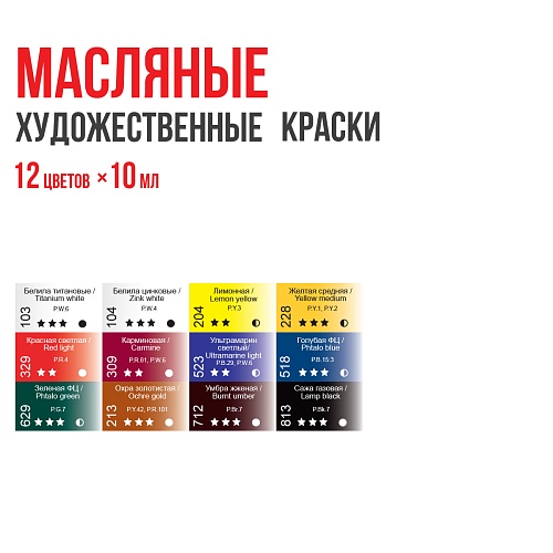 Краска масляная Studio Набор 12 цв. х 10 мл