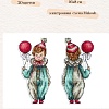 Юный клоун