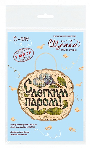 С лёгким паром!