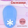 Фигурный дырокол 2,5 см Снежинка-2