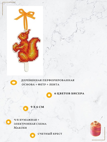 Леденец белочка