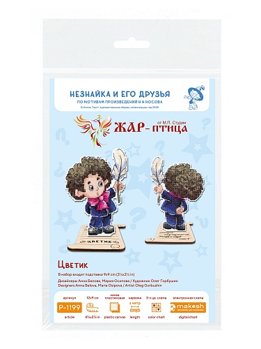 Цветик, с подставкой