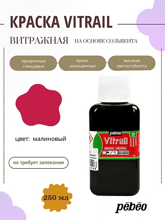 Краска для стекла и металла Vitrail лаковая прозрачная 250 мл, цв. малиновый