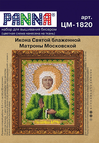 Икона Святой блаженной Матроны Московской