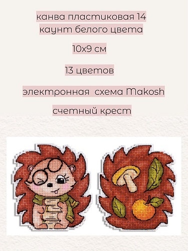 Озорной ёжик