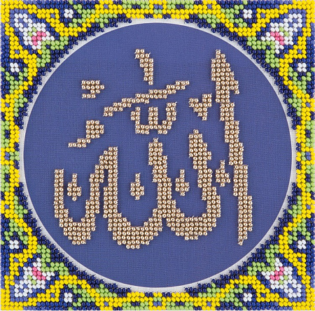 Вышивка бисером Имя Аллаха