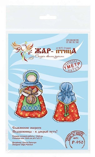 Оберег «Подорожница»