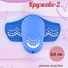 Дырокол для декора края 2.5 см Кружево-2