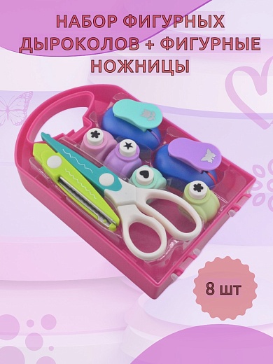 Набор фигурных дыроколов Ассорти, 6 штук+ фигурные ножницы,  в кейсе