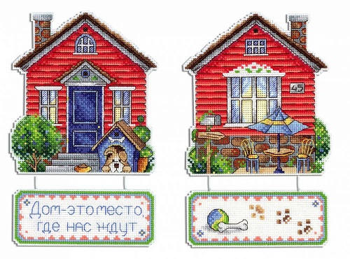 Дом, где нас ждут